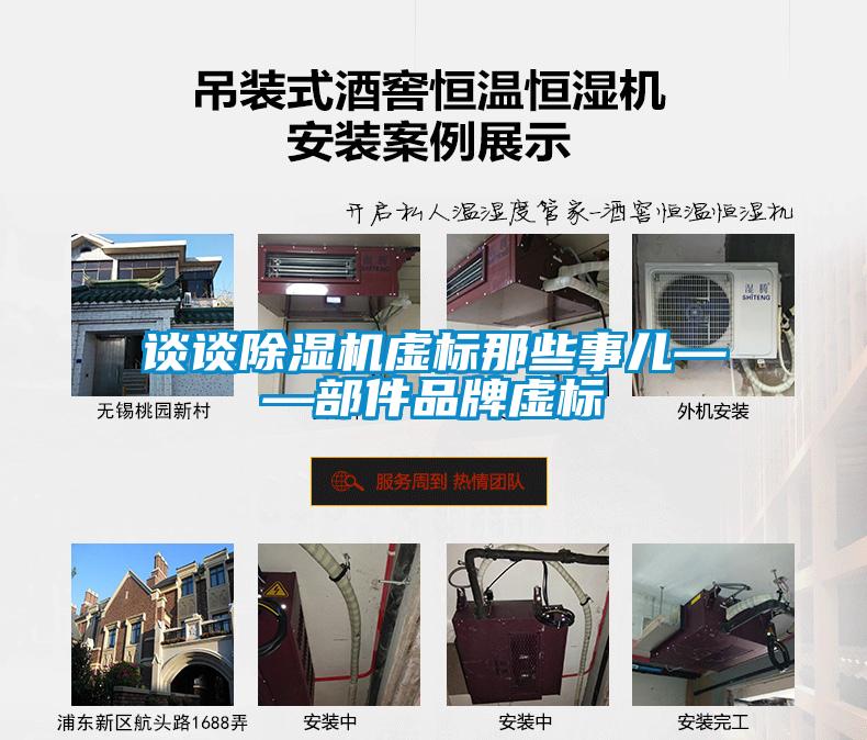 談?wù)劤凉駲C虛標那些事兒——部件品牌虛標