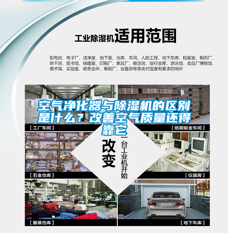 空氣凈化器與除濕機的區別是什么？改善空氣質量還得靠它