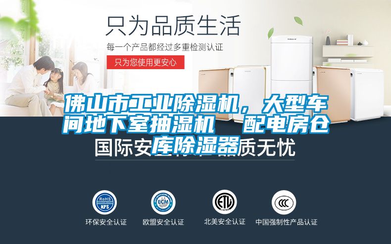 佛山市工業除濕機，大型車間地下室抽濕機  配電房倉庫除濕器