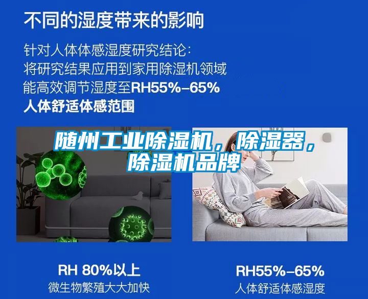 隨州工業除濕機，除濕器，除濕機品牌