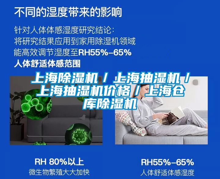 上海除濕機/上海抽濕機/上海抽濕機價格/上海倉庫除濕機