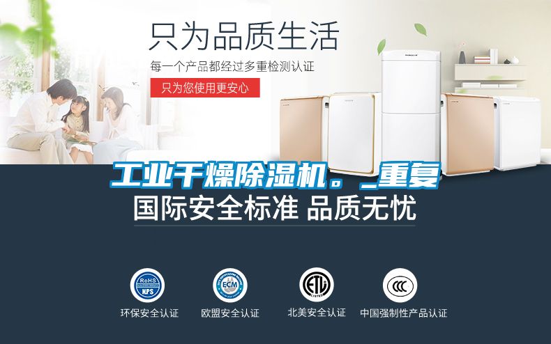 工業(yè)干燥除濕機(jī)。_重復(fù)