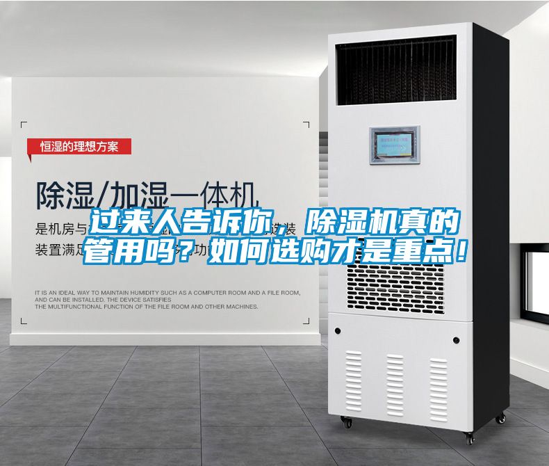 過來人告訴你,除濕機真的管用嗎?如何選購才是重點!