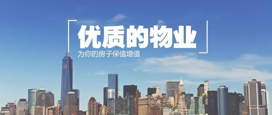 買房一陣子，物業(yè)服務(wù)一輩子